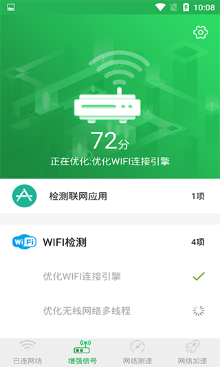 WiFi信号增强大师2026最新正版手机免费下载 WiFi信号增强大师2026最新正版手机免费下载