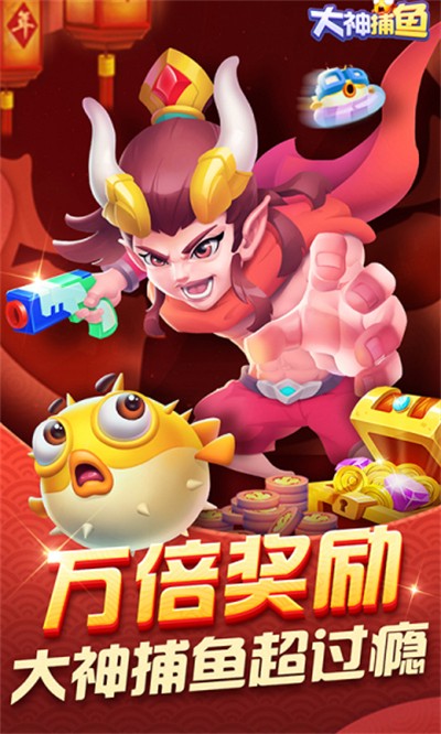 大神捕鱼娱乐平台下载2026最新版 大神捕鱼娱乐平台下载2026最新版