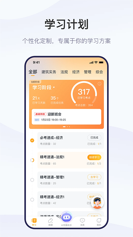 精进学堂app官方下载最新版本 精进学堂app官方下载最新版本