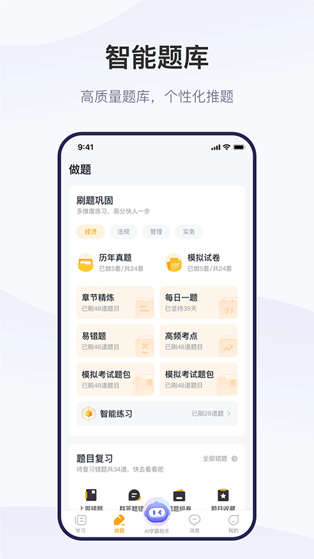 精进学堂app官方下载最新版本 精进学堂app官方下载最新版本