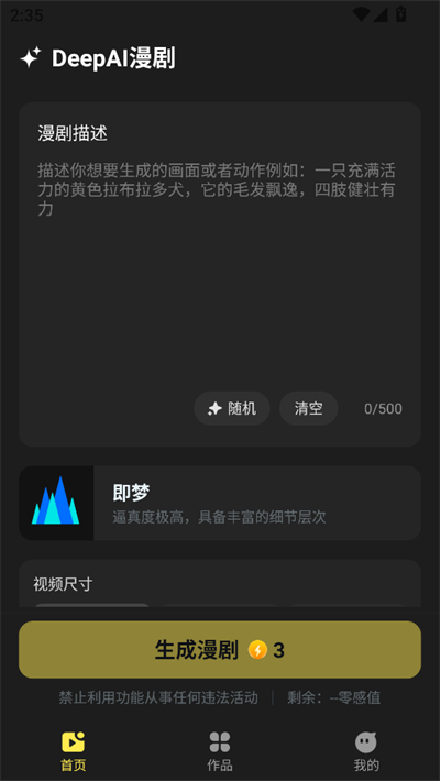 DeepAI漫剧app下载2026最新版 DeepAI漫剧app下载2026最新版