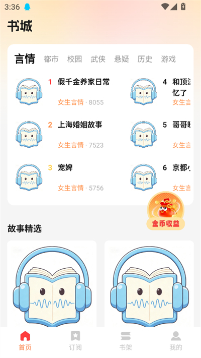 悟空免费畅听小说app下载2026最新版 悟空免费畅听小说app下载2026最新版