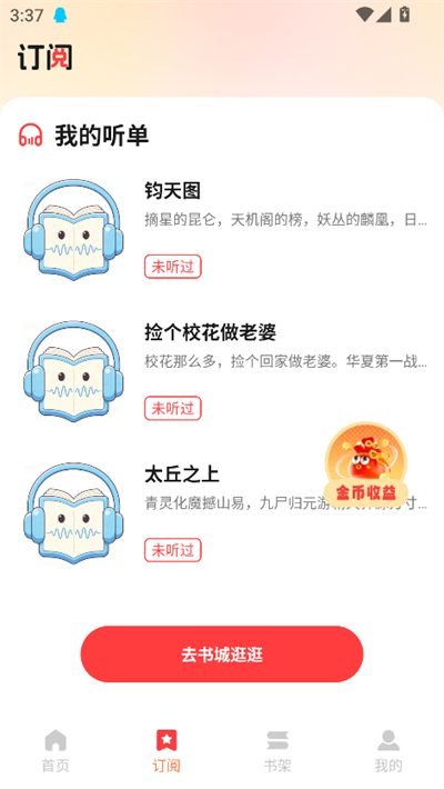 悟空免费畅听小说app下载2026最新版 悟空免费畅听小说app下载2026最新版