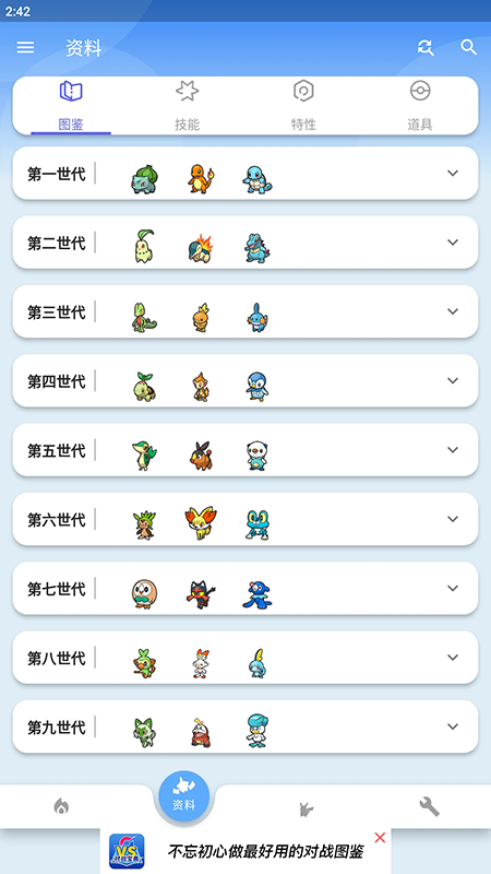 口袋对战宝典app最新官方版下载 口袋对战宝典app最新官方版下载