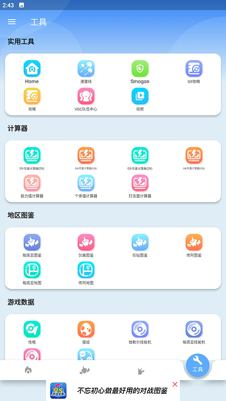 口袋对战宝典app最新官方版下载 口袋对战宝典app最新官方版下载