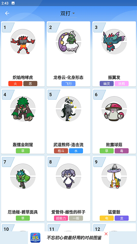 口袋对战宝典app最新官方版下载 口袋对战宝典app最新官方版下载