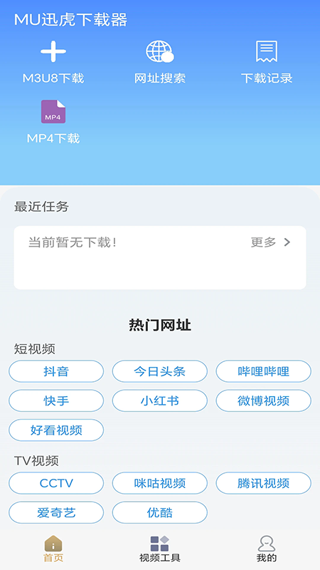 MU迅虎下载器app免费下载最新版本 MU迅虎下载器app免费下载最新版本