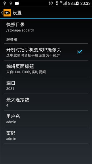 IP摄像头app官方下载最新版本 IP摄像头app官方下载最新版本