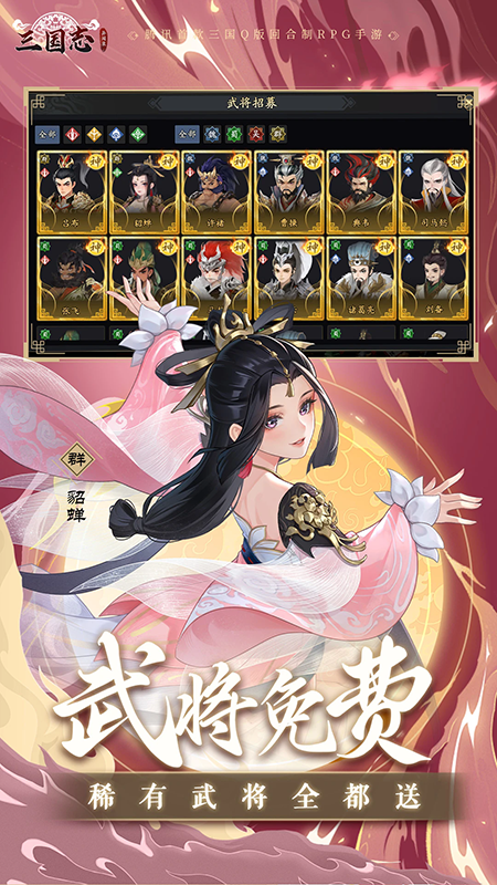 三国志异闻录手游下载官网最新版 三国志异闻录手游下载官网最新版