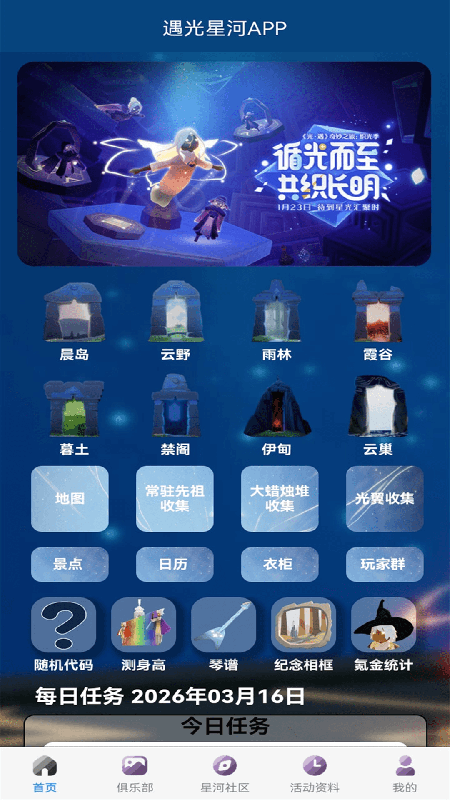 sky�Ǻ�(�����Ǻ�)app�ٷ��������°汾