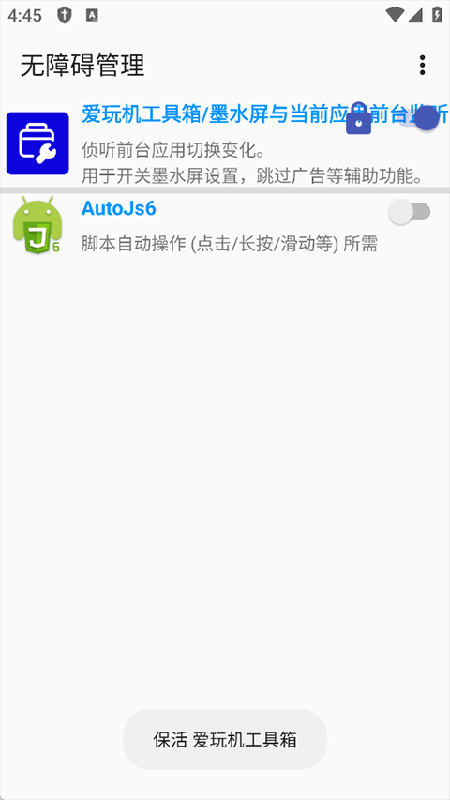 无障碍管理器app官方最新版下载 无障碍管理器app官方最新版下载