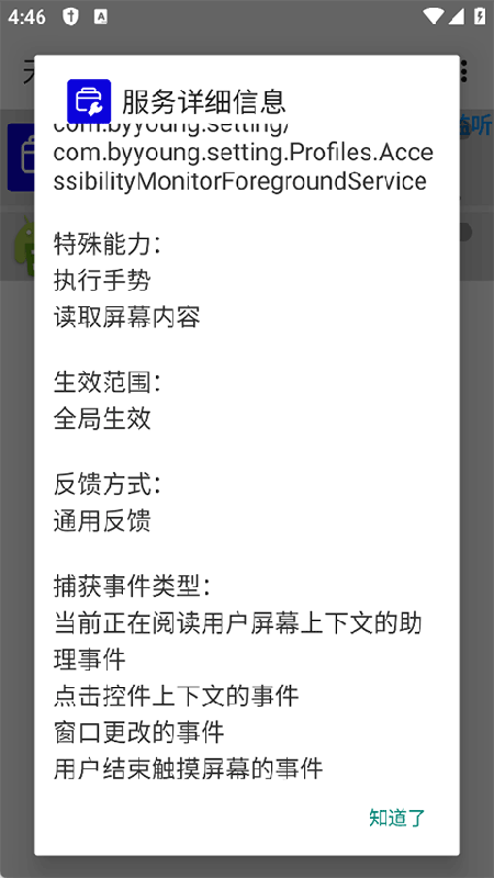 无障碍管理器app官方最新版下载 无障碍管理器app官方最新版下载
