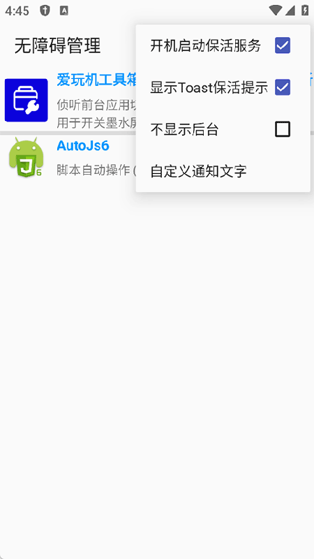 无障碍管理器app官方最新版下载 无障碍管理器app官方最新版下载