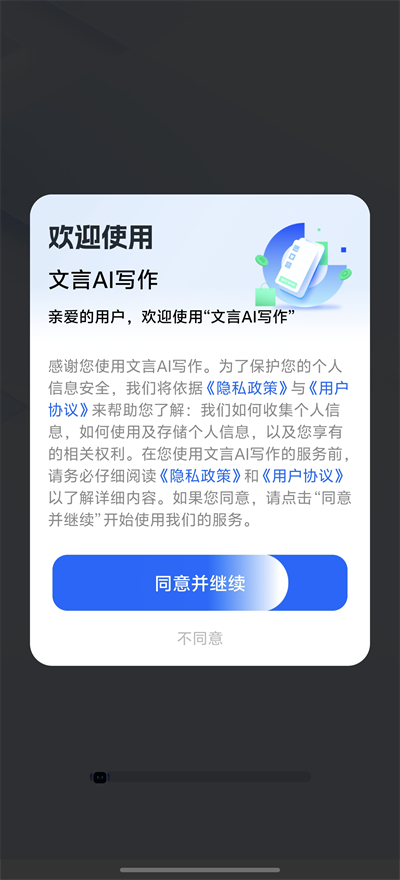 文言AI写作app下载2026最新版 文言AI写作app下载2026最新版