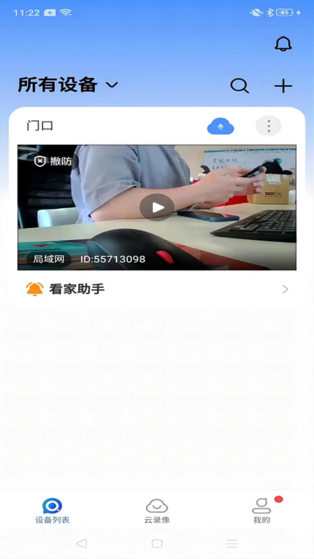 宝技安防app官方下载最新版本 宝技安防app官方下载最新版本
