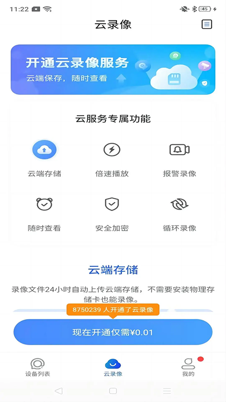 宝技安防app官方下载最新版本 宝技安防app官方下载最新版本