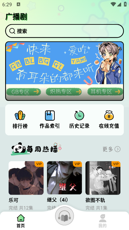 听番FM官方下载最新版本 听番FM官方下载最新版本