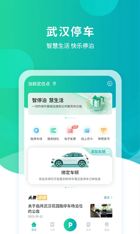 �人ͣ��app�����������°汾