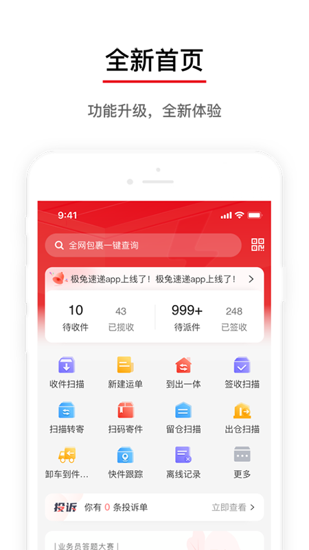 极兔外场pro官网最新版本下载 极兔外场pro官网最新版本下载