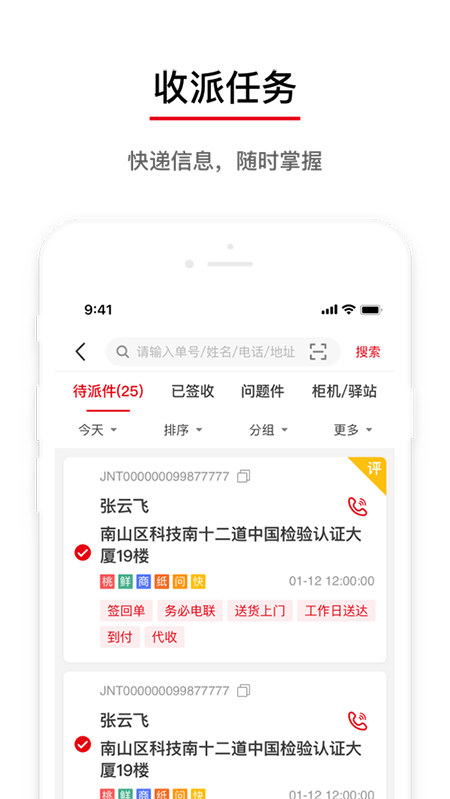 极兔外场pro官网最新版本下载 极兔外场pro官网最新版本下载