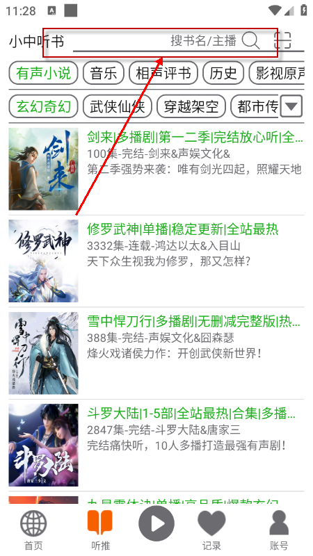 飞鸟听书app官方下载最新版本 飞鸟听书app官方下载最新版本