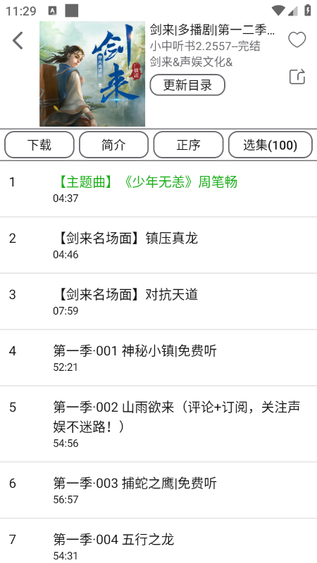 飞鸟听书app官方下载最新版本 飞鸟听书app官方下载最新版本