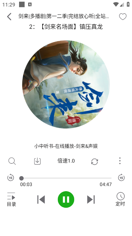 飞鸟听书app官方下载最新版本 飞鸟听书app官方下载最新版本