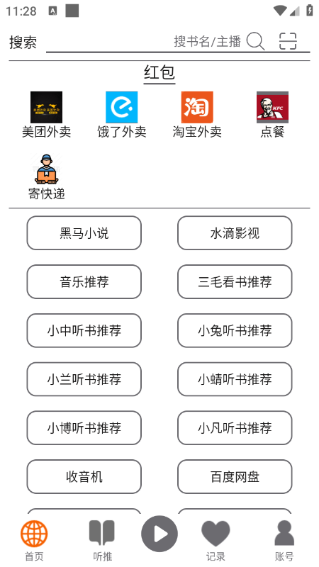 飞鸟听书app官方下载最新版本 飞鸟听书app官方下载最新版本