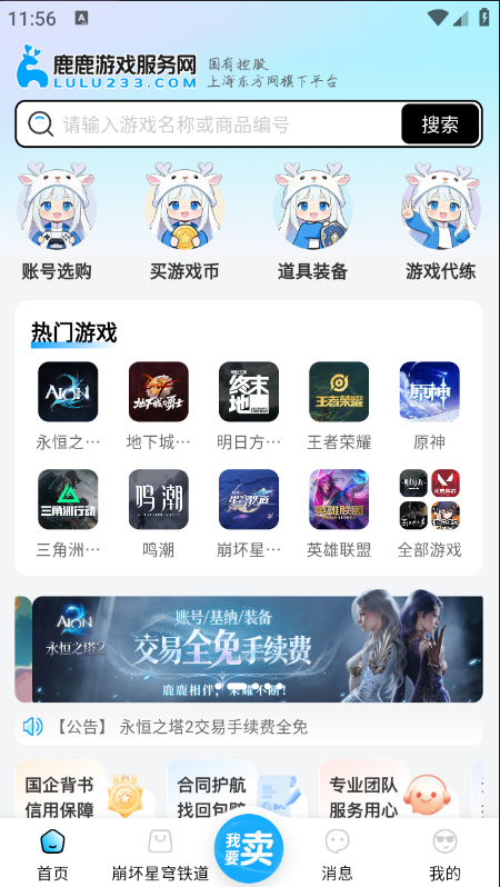 鹿鹿游戏交易平台官方下载最新版本 鹿鹿游戏交易平台官方下载最新版本