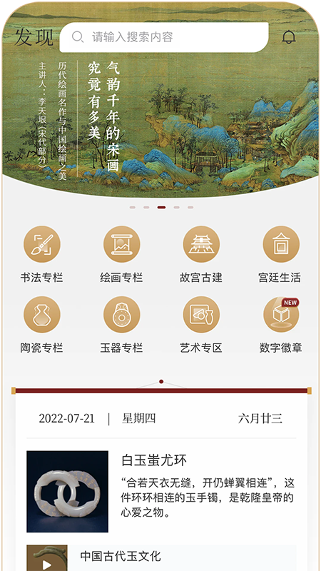 故宫云课app官网下载最新版本 故宫云课app官网下载最新版本