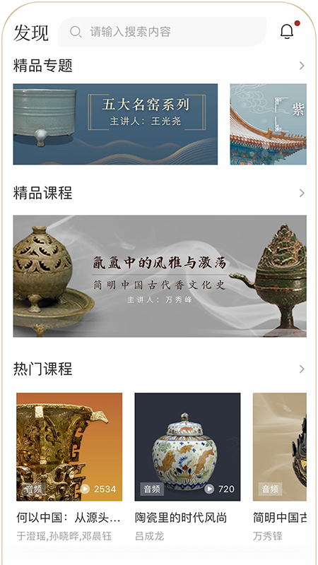 故宫云课app官网下载最新版本 故宫云课app官网下载最新版本