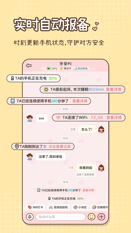 甜蜜轨迹app下载官方最新版本 甜蜜轨迹app下载官方最新版本