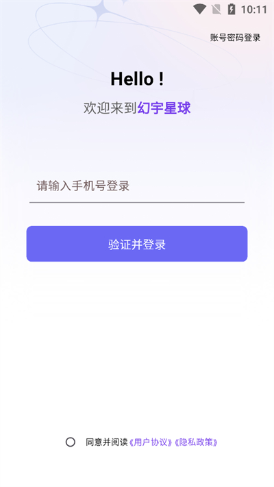 幻宇星球app下载官方最新版2026 幻宇星球app下载官方最新版2026