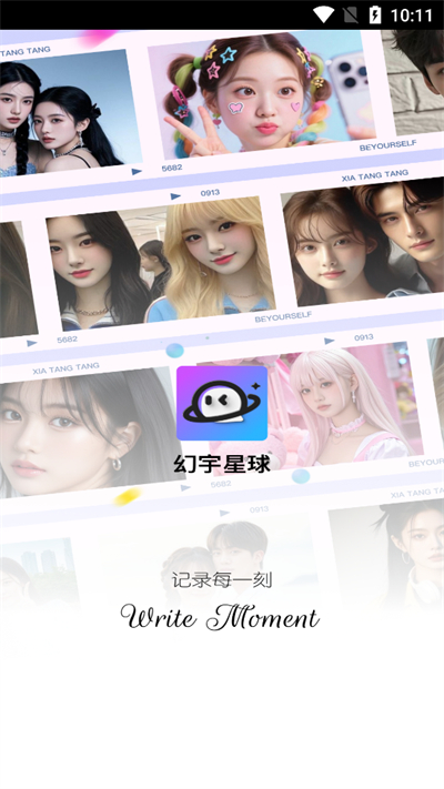 幻宇星球app下载官方最新版2026 幻宇星球app下载官方最新版2026