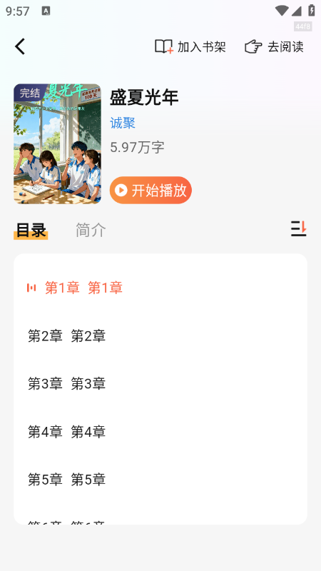 番柿免费畅听app官方下载最新版 番柿免费畅听app官方下载最新版