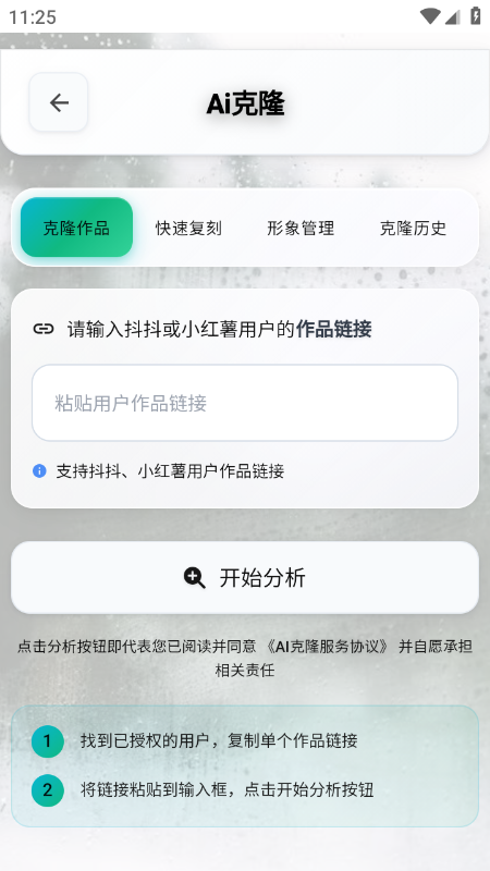 玫瑰克隆app官方下载免费版 玫瑰克隆app官方下载免费版