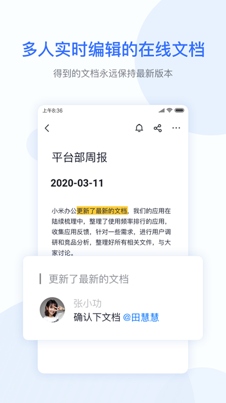 小米办公Pro官方下载手机版 小米办公Pro官方下载手机版