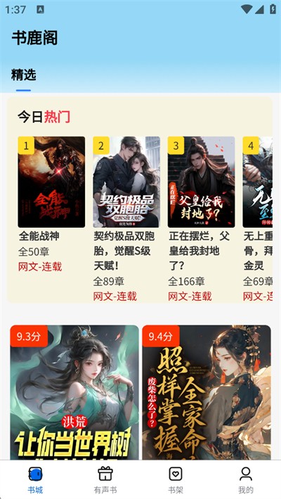 书鹿阁app官方免费手机版 书鹿阁app官方免费手机版