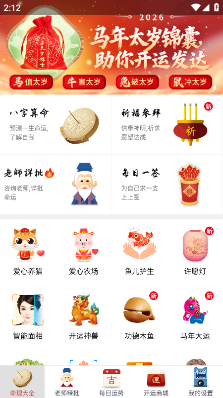 灵占算命八字星座app官方最新版下载 灵占算命八字星座app官方最新版下载