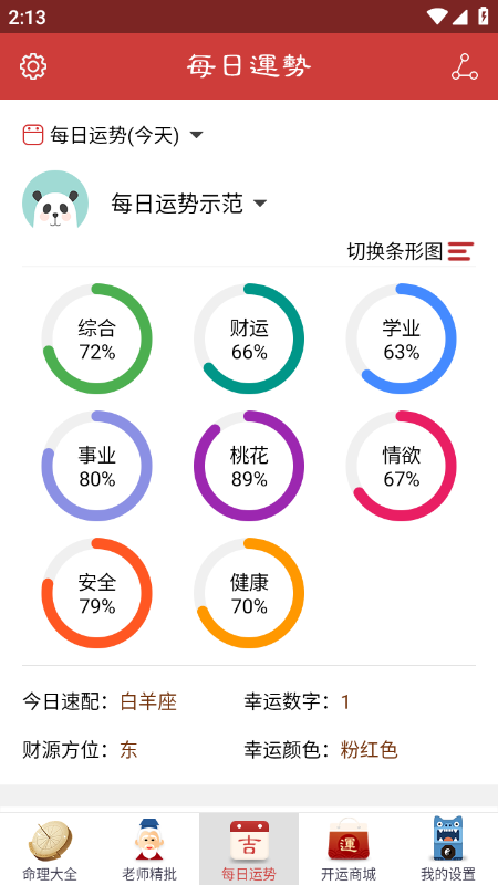 灵占算命八字星座app官方最新版下载 灵占算命八字星座app官方最新版下载