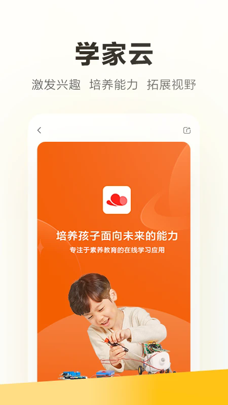 学家云app官方下载最新版本 学家云app官方下载最新版本