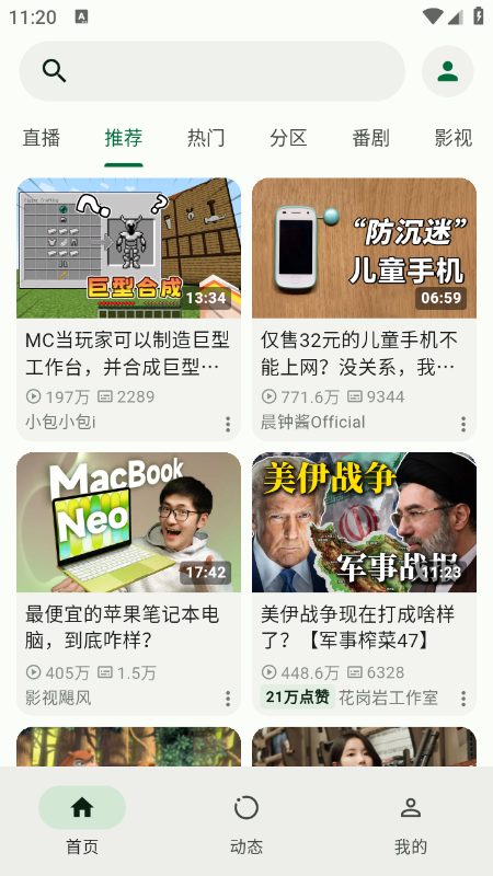 B站第三方PiliNara免费下载最新版 B站第三方PiliNara免费下载最新版