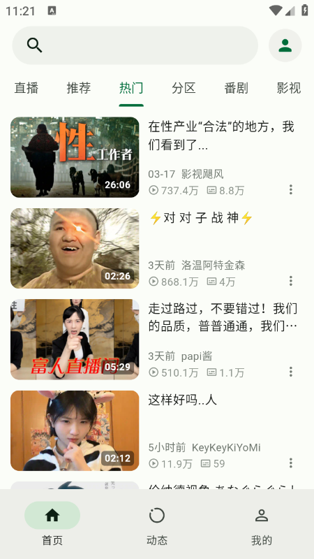 B站第三方PiliNara免费下载最新版 B站第三方PiliNara免费下载最新版