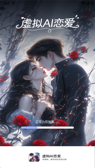 虚拟男友AI恋爱app下载最新版 虚拟男友AI恋爱app下载最新版