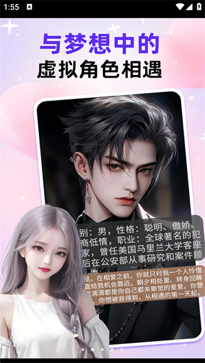 虚拟男友AI恋爱app下载最新版 虚拟男友AI恋爱app下载最新版