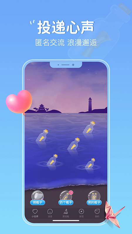 小圈漂流瓶app官方下载最新版 小圈漂流瓶app官方下载最新版