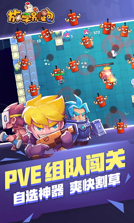 放学别跑手游下载官方最新版本 放学别跑手游下载官方最新版本