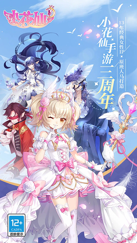 小花仙手游官服下载最新版 小花仙手游官服下载最新版