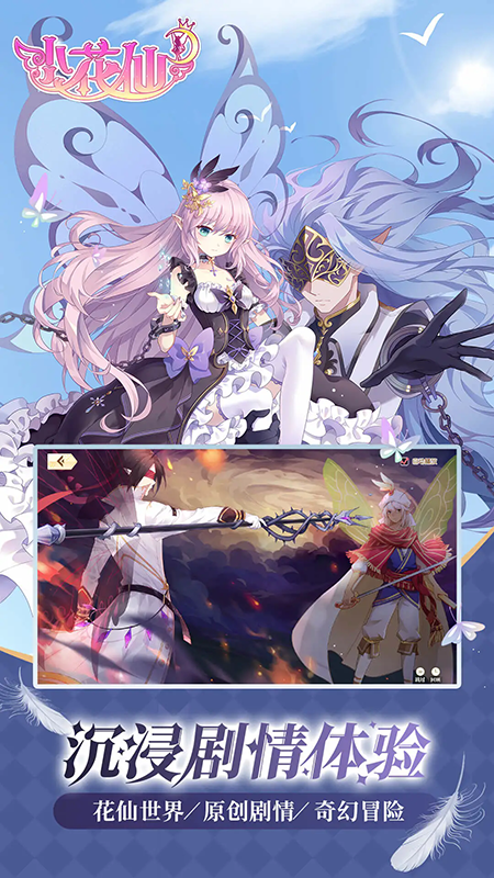 小花仙手游官服下载最新版 小花仙手游官服下载最新版