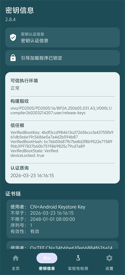 春秋Native Check检测app下载最新版 春秋Native Check检测app下载最新版